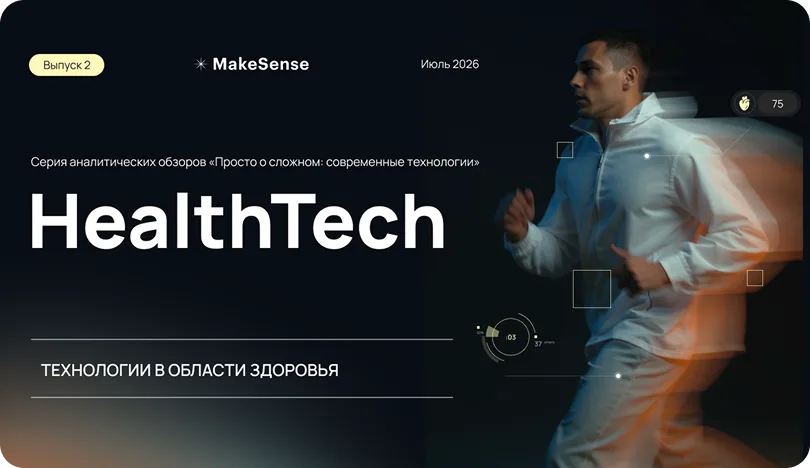 Технологии в области здоровья