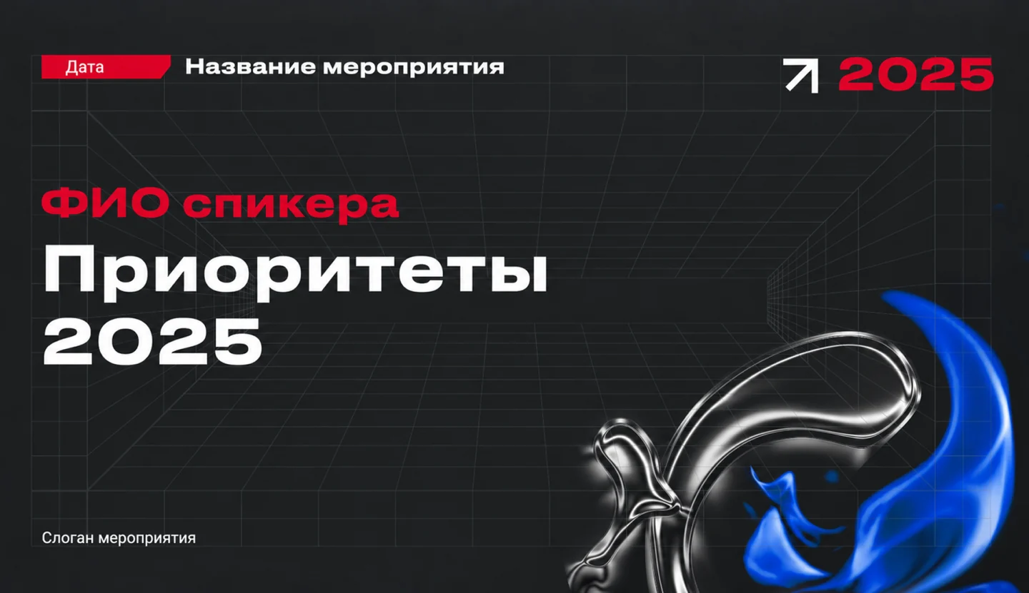 Презентация для топ‑менеджмента