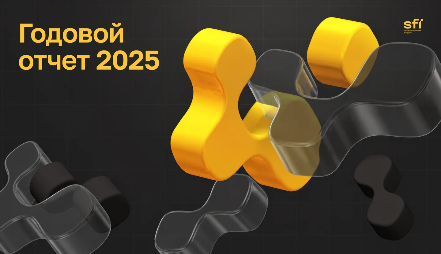 Годовой отчет 2025